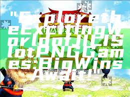 "Explore the Exciting World of JILI Slot PNG Games: Big Wins Await!"