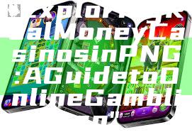 "Exploring Real Money Casinos in PNG: A Guide to Online Gambling"